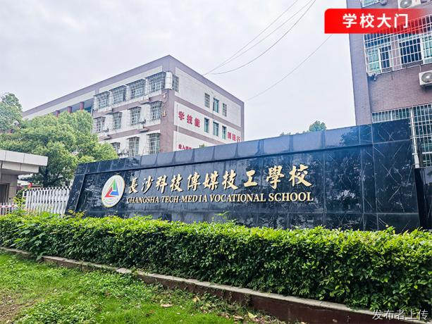 长沙科技传媒技工学校办学性质 2026年7月证据