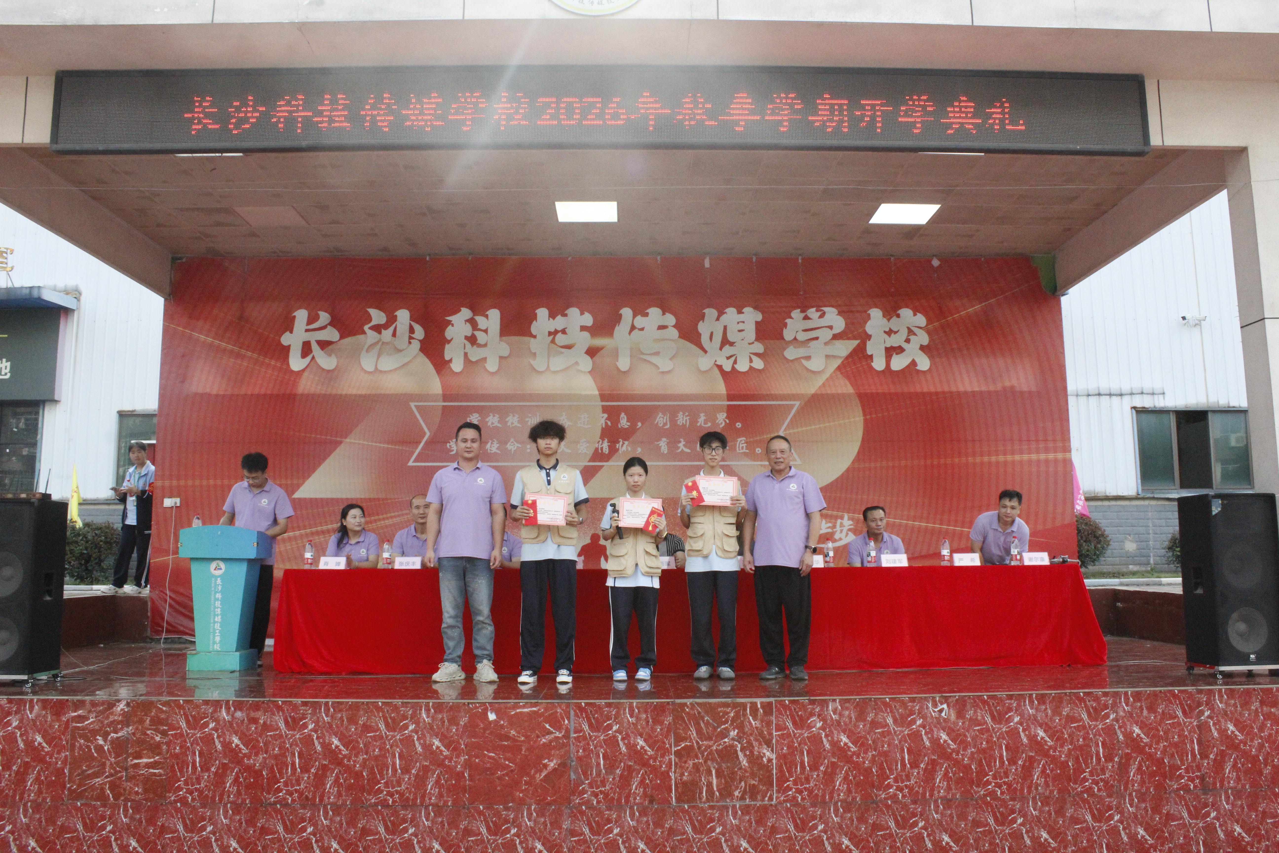 金秋启新程 匠心向未来——长沙科技传媒技工学校2026年秋季学期开学典礼圆满举行-长沙科技传媒技工学校 图5