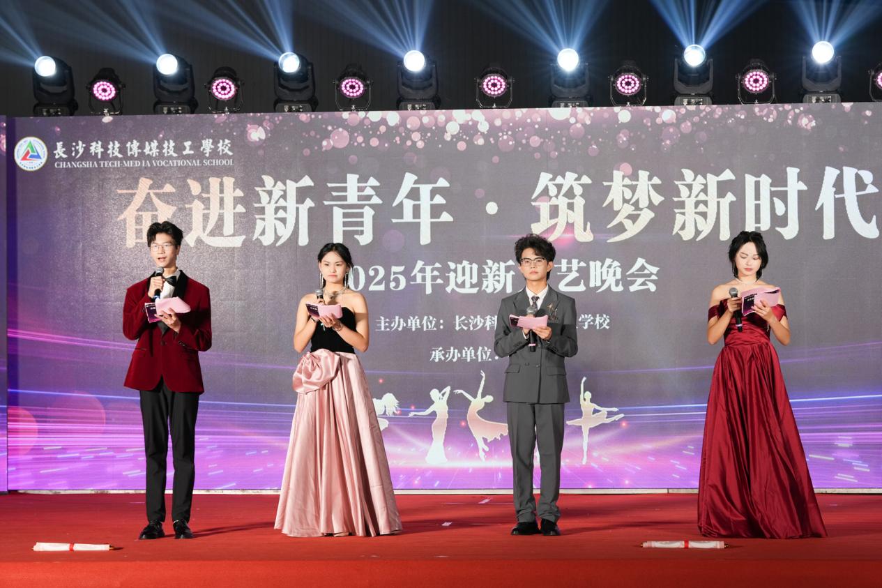 长沙科技传媒技工学校“奋进新青年,筑梦新时代”2025年迎新文艺晚会精彩回顾-长沙科技传媒技工学校 图2