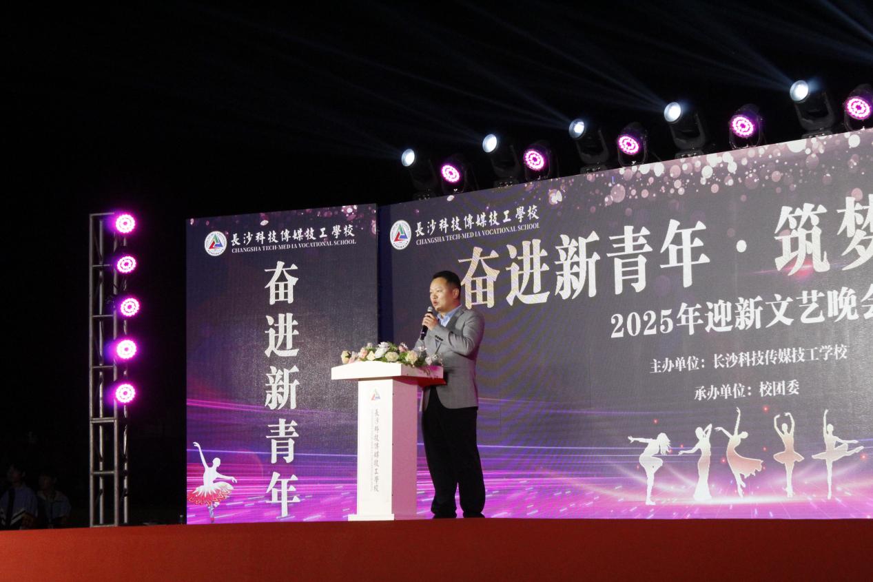 长沙科技传媒技工学校“奋进新青年,筑梦新时代”2025年迎新文艺晚会精彩回顾-长沙科技传媒技工学校 图8