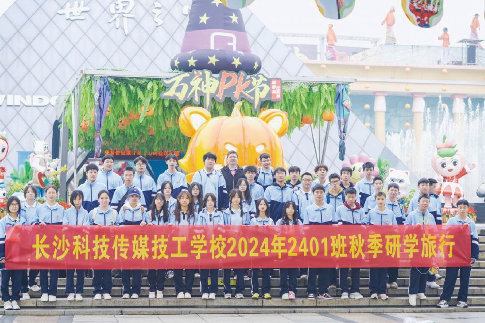 校园研学活动-长沙科技传媒技工学校