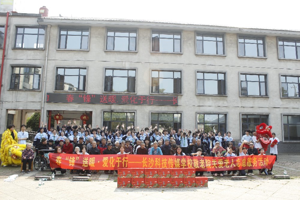 敬老院志愿关爱活动-长沙科技传媒技工学校